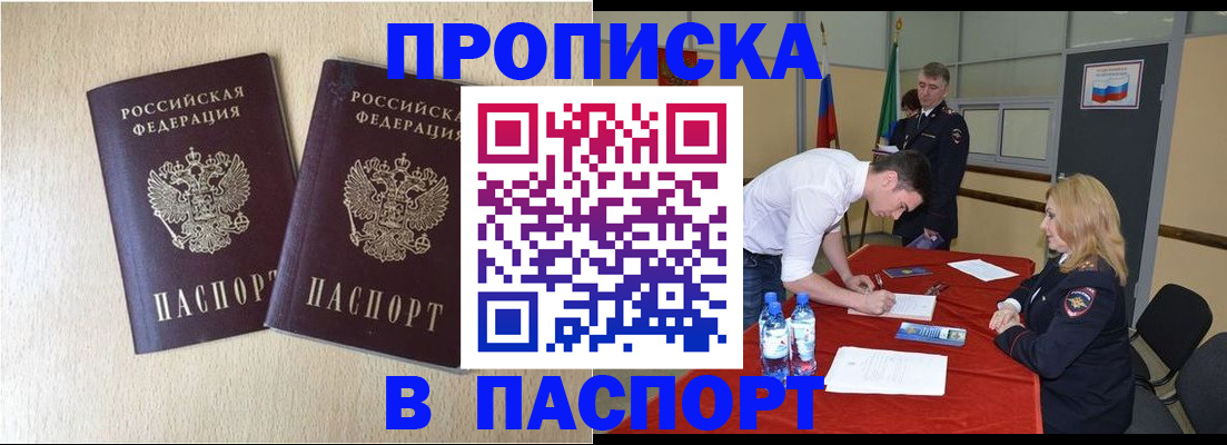 прописка в квартире в Кеми